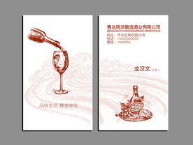 红酒名片