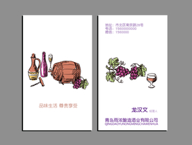 葡萄酒名片