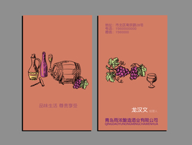 葡萄酒名片
