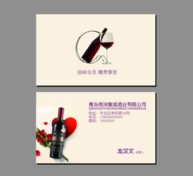 红酒名片