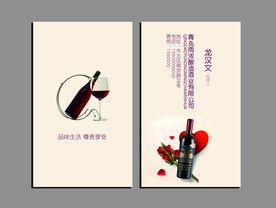 红酒名片