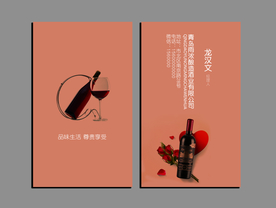 葡萄酒名片