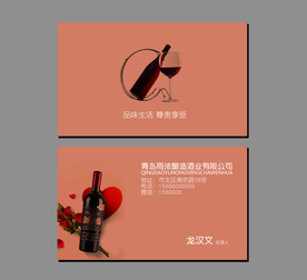 红酒名片