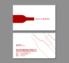 红酒名片
