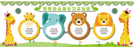 幼儿园可爱动物校园学习文化墙