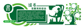 读书少年校园文化宣传栏
