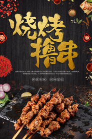 烧烤海报