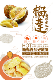 榴莲宣传海报