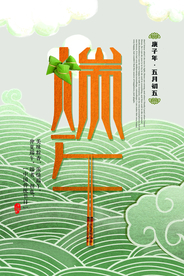 大气端午节海报设计
