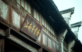 江南水乡运河园林图片