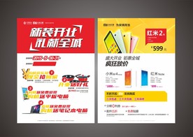 专卖店活动宣传单