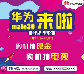 新品上市宣传海报