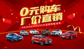 汽车促销