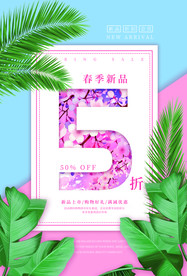 春季折扣海报