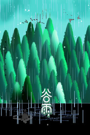 谷雨