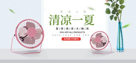 小风扇淘宝海报