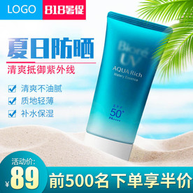 电商淘宝夏季清新防晒霜