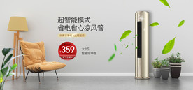 淘宝家用电器空调柜机促销海报
