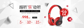淘宝蓝牙耳机全屏促销海报