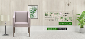 淘宝时尚家居全屏促销海报分层素