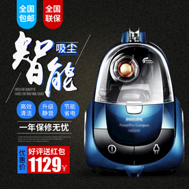 淘宝天猫智能吸尘器直通车促销