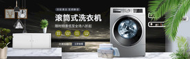 洗衣机海报