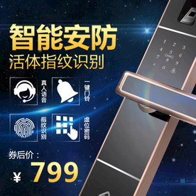 智能指纹密码锁主图