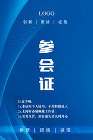 会议工作证 工作证设计 工作证