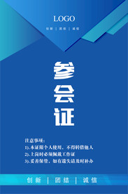 会议工作证 工作证设计 工作证