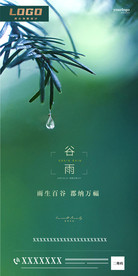 谷雨 节气