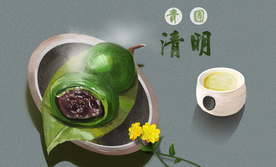清明青团