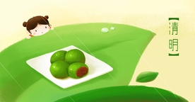 清明青团