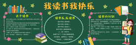 读书黑板报