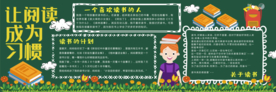 读书黑板报