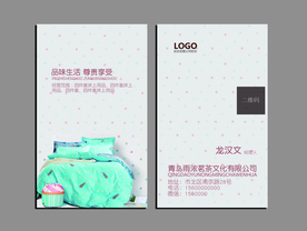 床上用品名片