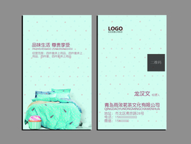 床上用品名片