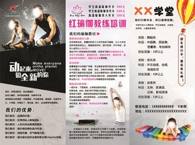 健身  三折页