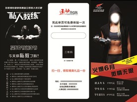 健身  折页