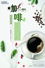 咖啡 咖啡海报 咖啡展架
