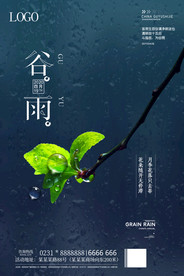 谷雨节气中国传统海报