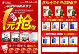 手机活动狂欢宣传单