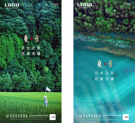 夏至 节气 微信