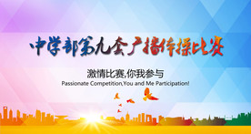 第九套广播体操比赛