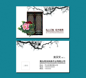 木业名片