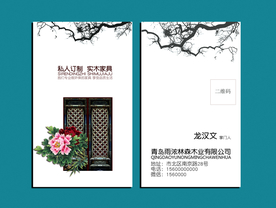 木业名片
