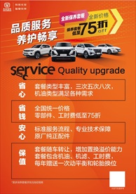 长安保养套餐海报