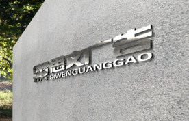 门头样机 招牌样机 木制招牌