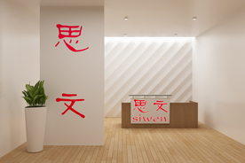 时尚创意门头  复古门面 招牌