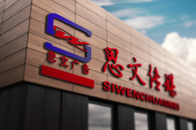 时尚创意门头  复古门面 招牌