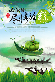 划龙舟端午节海报
